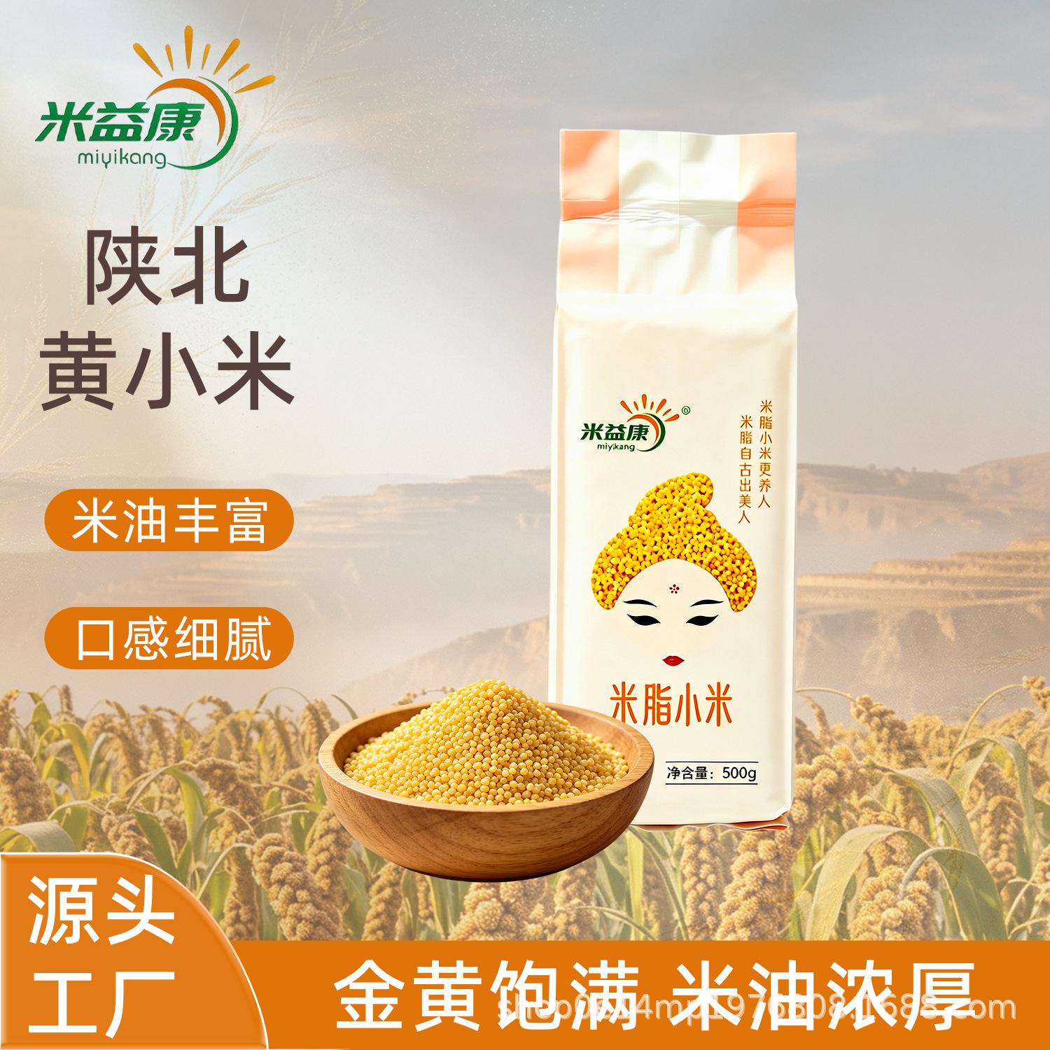 500g vacuum-packed millet wholesale from Shandong, rich in oil, fragrant and glutinous, yellow millet, whole grain porridge, coarse grain