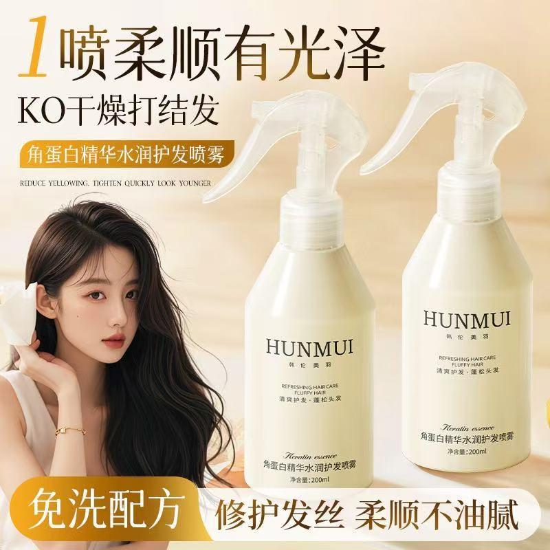 Han Lun Meiyu Keratin Essence Moisturizing Hair Care Spray Dry and Frizzy Hair Repair No-Rinse Soft Hair Care Essential Oil Spray