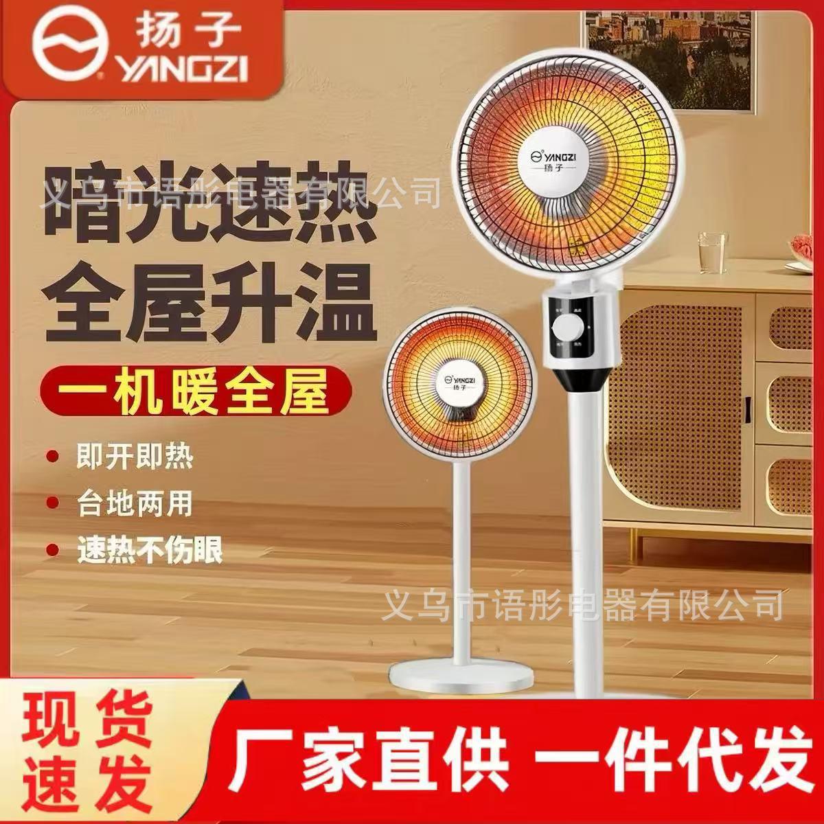 Yangzi Little Sun Heater, a household energy-saving electric heater, a vertical electric fireplace, a quick-heating electric heater, and a small electric fan – available for drop shipping