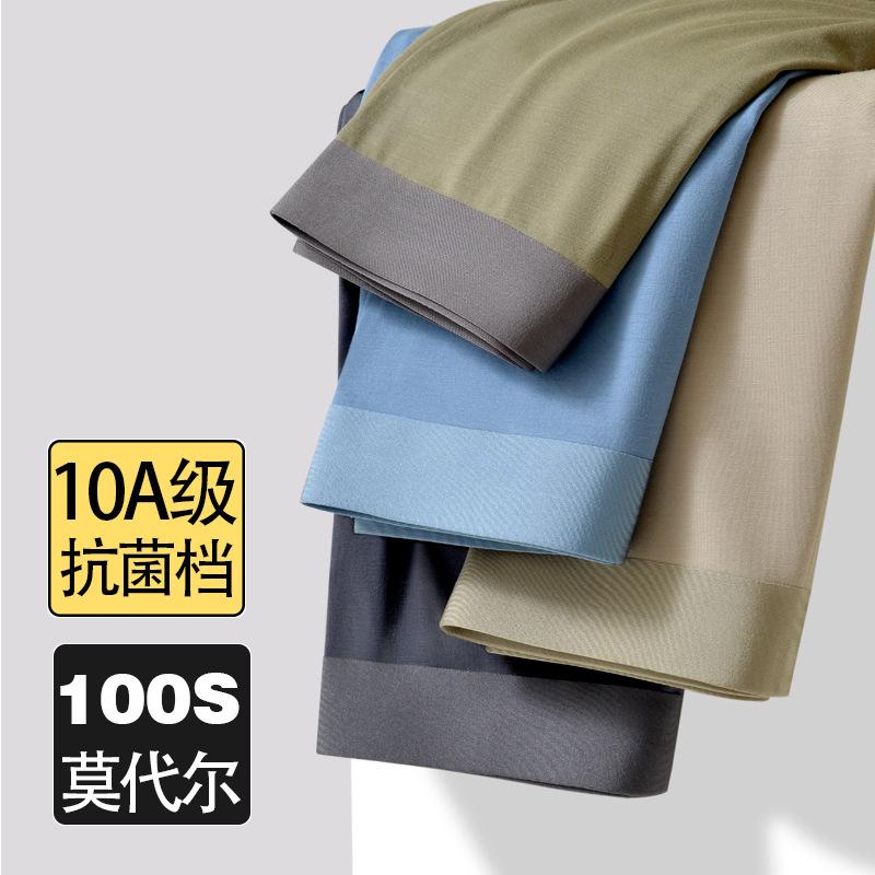 High-End Seamless 100-Count Lenzing Modal Men's Underwear 10A Silk Antibacterial Business Boxer Briefs
