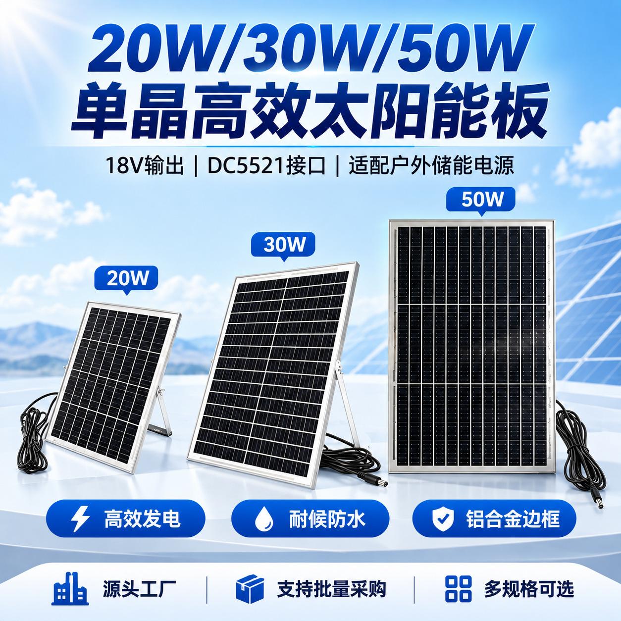 20-50W solar photovoltaic panel, 18V monocrystalline solar panel, for home charging, portable outdoor power source