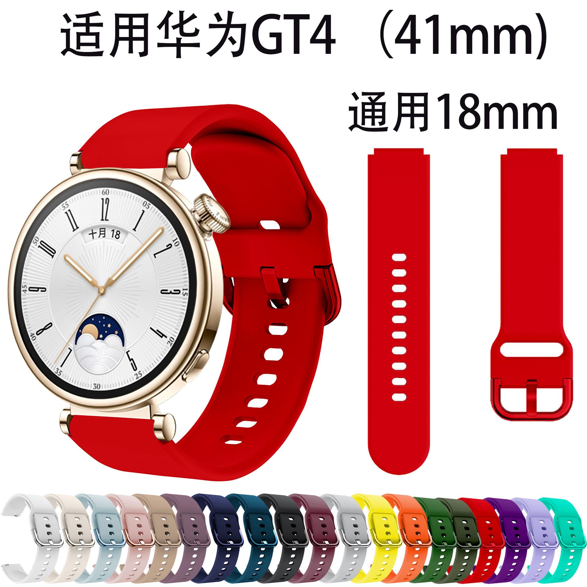 Suitable for Huawei Gt4 Watch Strap 18mm Quick Release Watch Strap Huawei 41mm Universal Smart Silicone Replacement Wristband