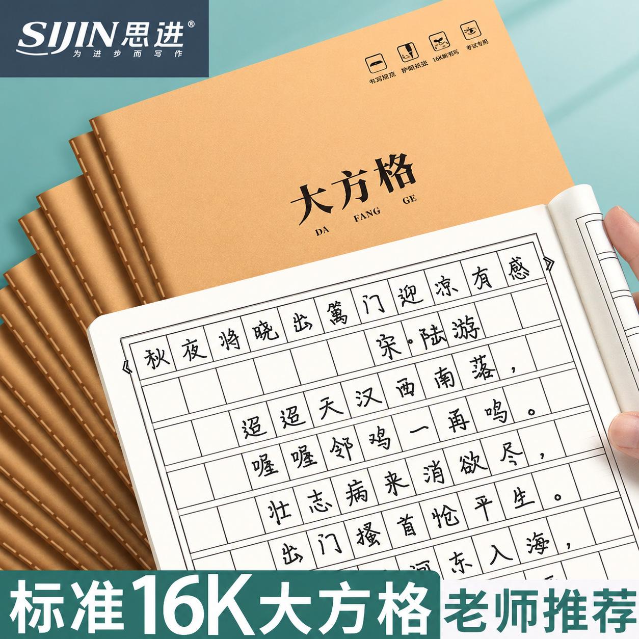 Large Square Grids Cowhide Composition Book Thickeneded Chinese Homework Book 16K Primary School Students Square Grids Calligraphy Practice Book Diary Book