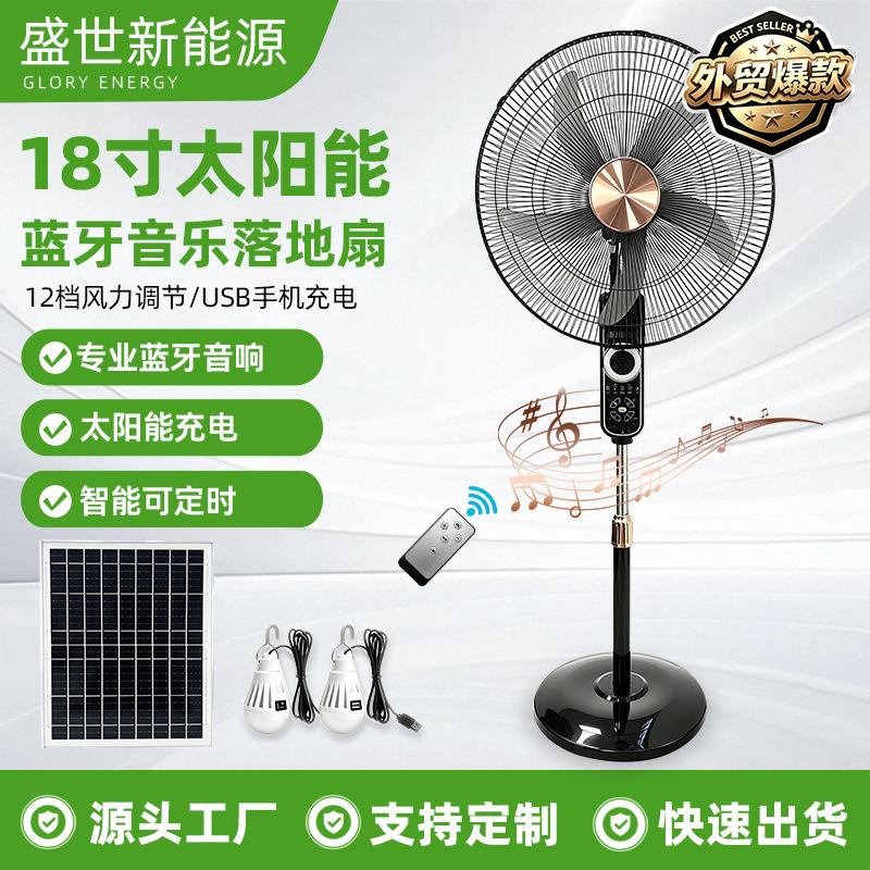 18inch High-Power Floor Fan with Music Bluetooth Speaker and Solar Fan, Factory Direct Sales