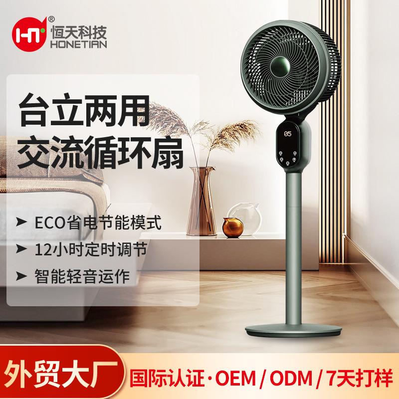 Factory Wholesale 8-Inch 3-Blade Electric Fan with Intelligent Wind Adjustment, Air Circulation Fan, Dual-Use for Table and Floor, Remote Control Household Floor Fan