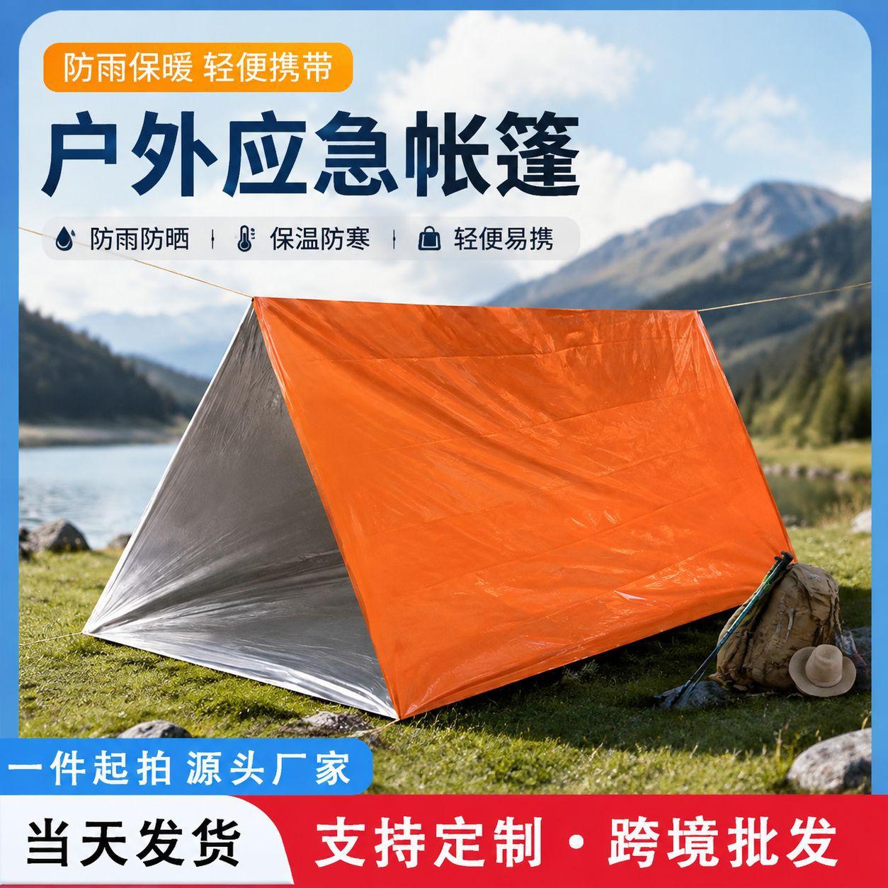 Outdoor First Aid Tent Emergency Rescue Tent Portable Orange Thermal Insulation Shelter Disaster Relief Tent Cross-Border Wholesale