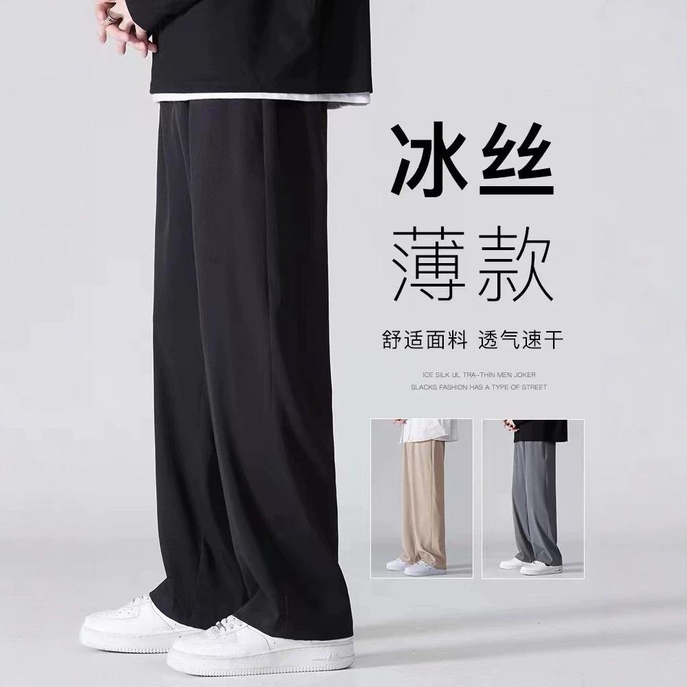 Ice Silk Straight Pants Men's Summer Thin Quick-Drying Men's Pants Trendy Summer Drapey Wide-Leg Sports Casual Pants