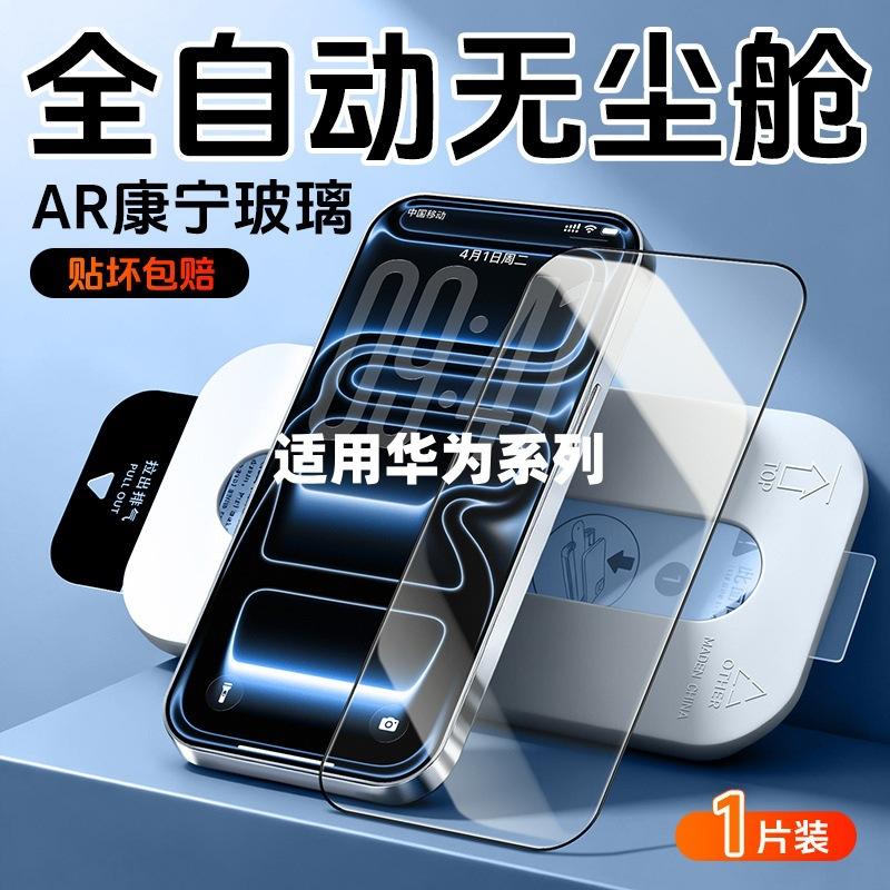 Suitable for Huawei Mate80Promax Tempered Film Dust-Free Warehouse Pura80 Mobile Phone Film Mt60/50 High-Definition Anti-Fall