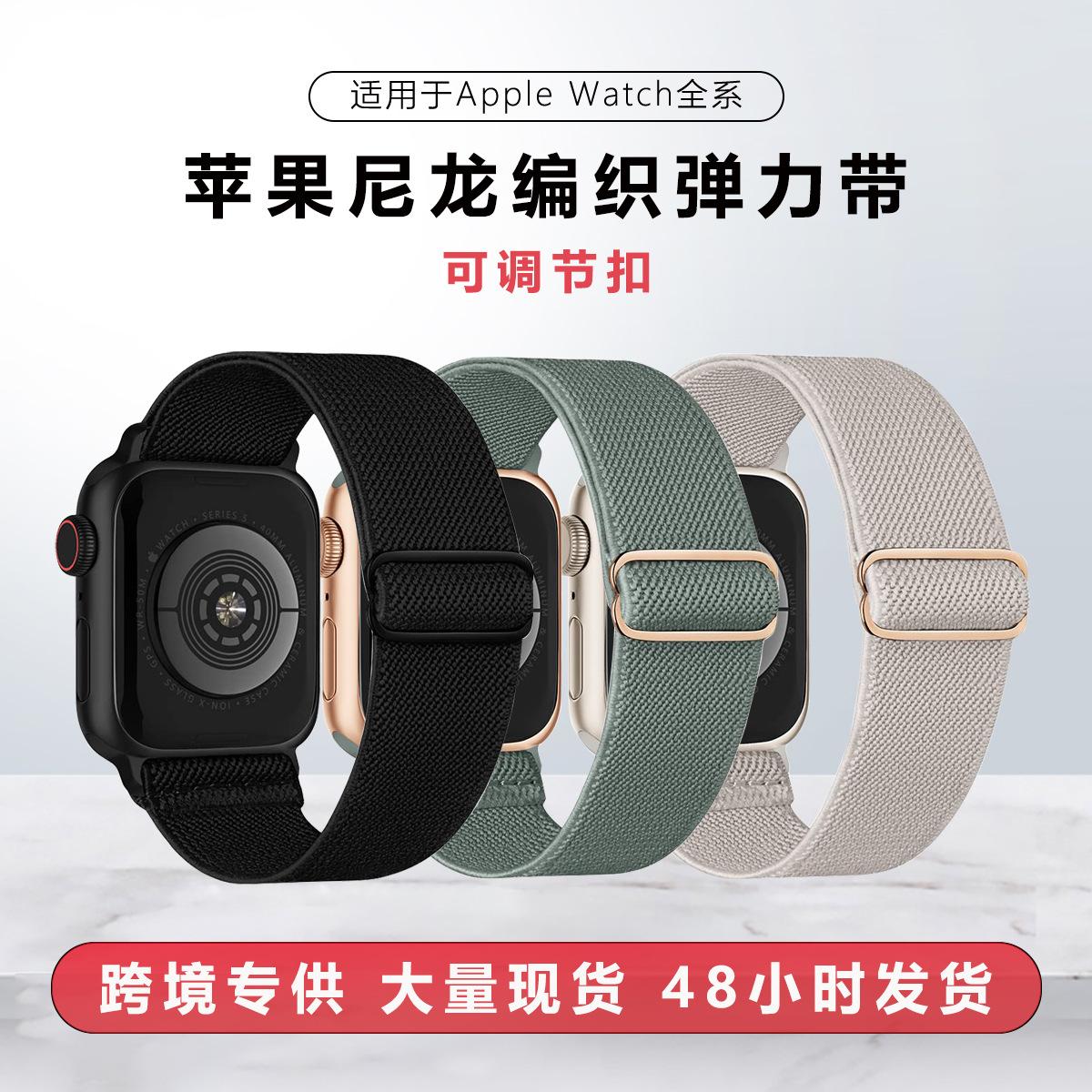 Suitable for Apple Watch Strap Apple Watch Woven Nylon Elastic Band Japanese Buckle Loop