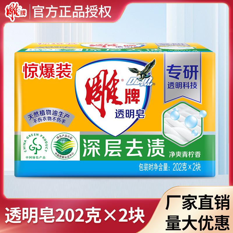 Diaopai Transparent Soap 202g Single Block Double Block Family Pack Household Laundry Soap Clear Lemon Cleansing Deep Stain Removal Easy to Rinse