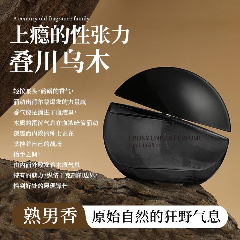 Diechuan Douyin Same Style Ebony 005 Perfume Men and Women Unisex Fragrance Long-Lasting Light Fragrance Gift Box Wooden