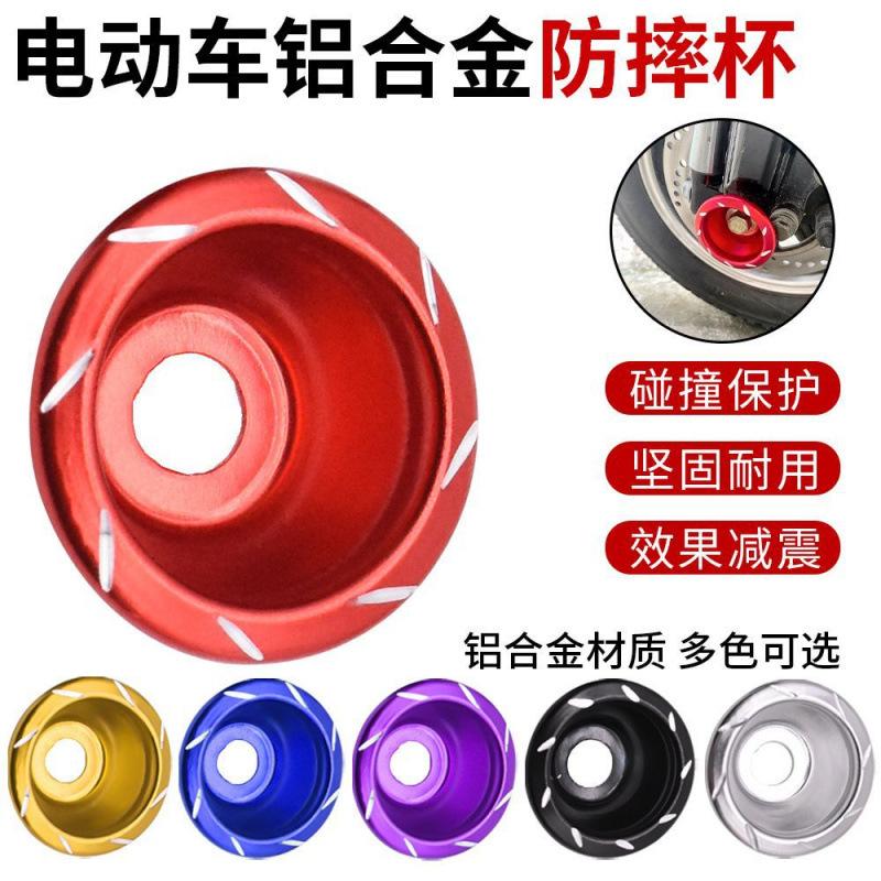 Motorcycle Electric Vehicle Modification Parts: Shock Absorber Cups, Anti-Fall Cups, Accessories for Ghost Fire, Qiaoge, Xunying, Piaoqi, Zuma, and Zhan Su