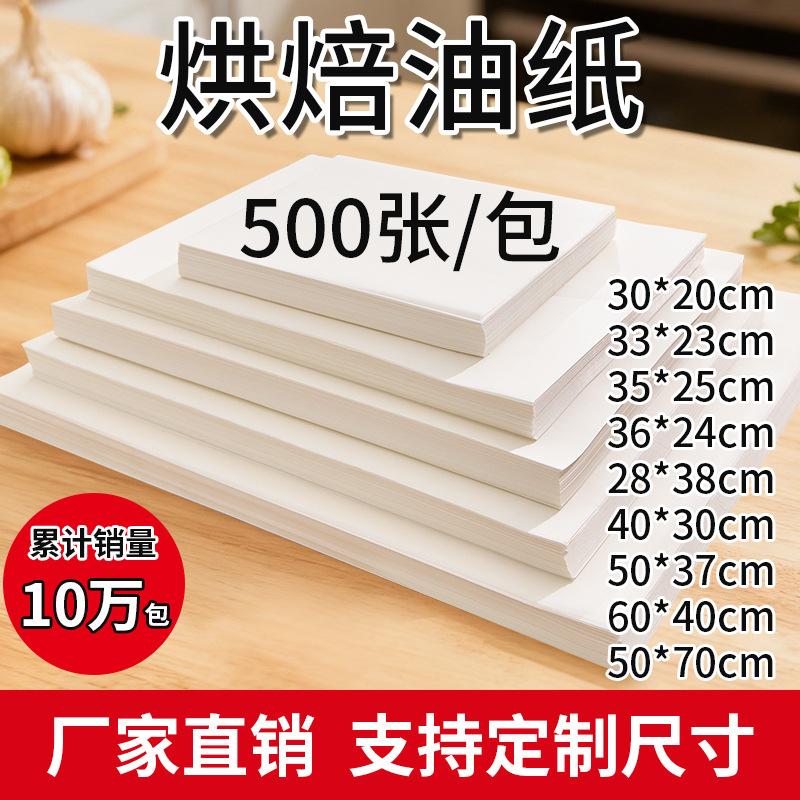 Baking Oil Paper Commercial Oven Parchment Paper Oil-Absorbing Paper High Temperature Resistant Cake Bread Tray Pad Paper Food Paper