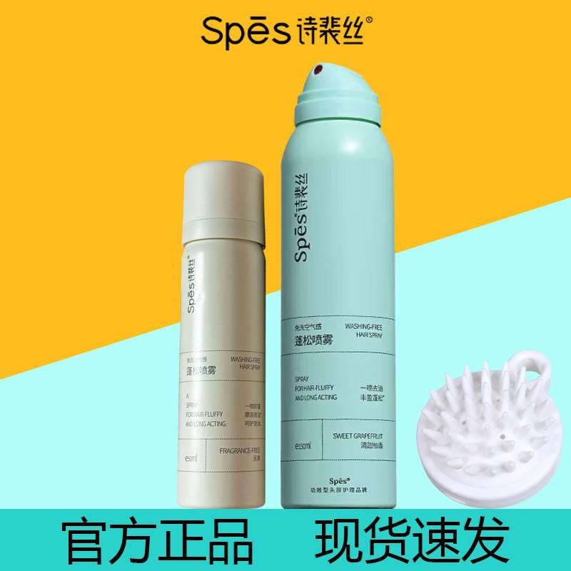 Spes Dry Spray Hair Oil Removal Fluffy No-Wash Artifact Lazy Portable Pack 50ml Can Be Taken on the Plane