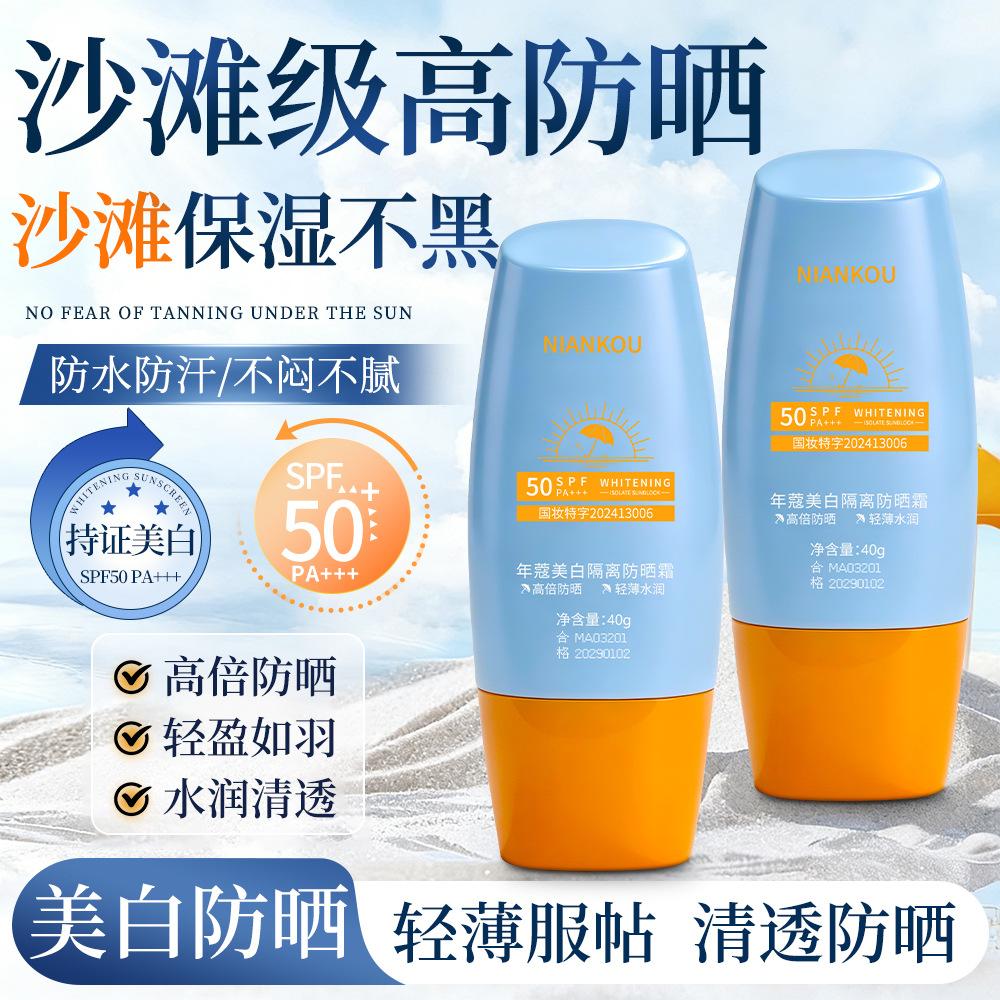 Whitening Isolation Sunscreen, Anti-Ultraviolet, Non-Whitening, Refreshing Facial Sunscreen, Waterproof, Anti-Sweat, Men's and Women's Military Training Moisturizer