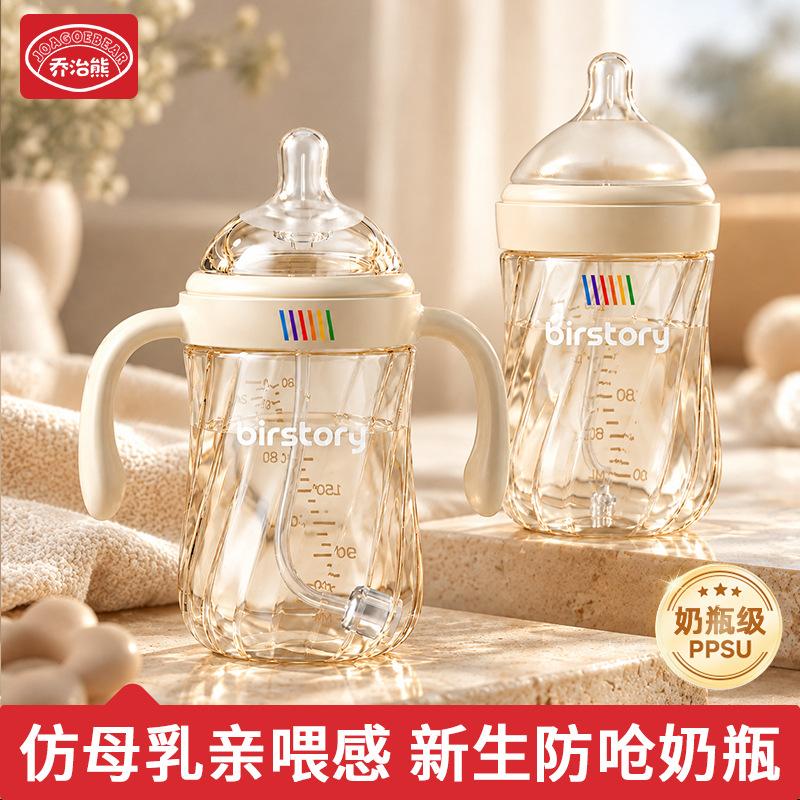 Birstory Baby Bottle for Newborns 0 to 3-6 Months+ Special Bottle to Prevent Choking and Flatulence, Imitating Breast Milk