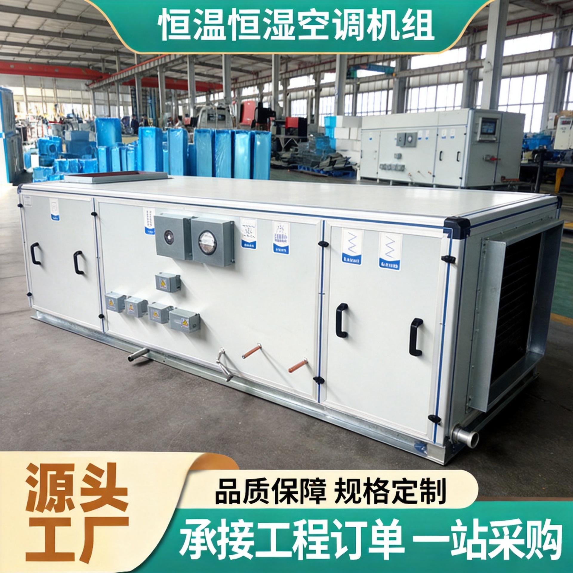 Industrial constant temperature and humidity unit, combined air conditioning unit, laboratory workshop, pharmaceutical factory purification air conditioner