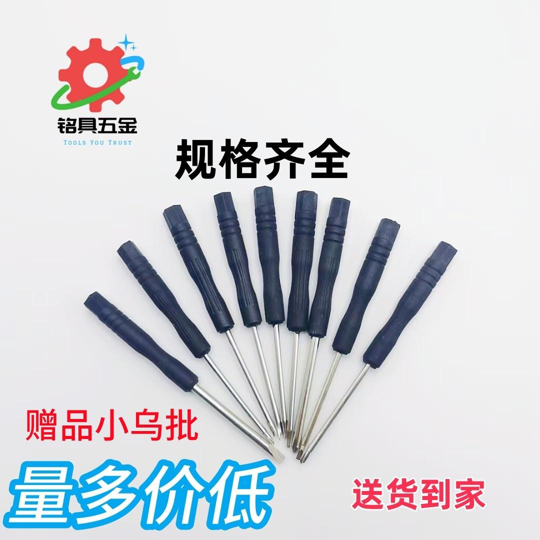 Xiao Wu batch cross word raw ear batch black batch son multi-model screwdriver mobile phone disassemble toy distribution gifts