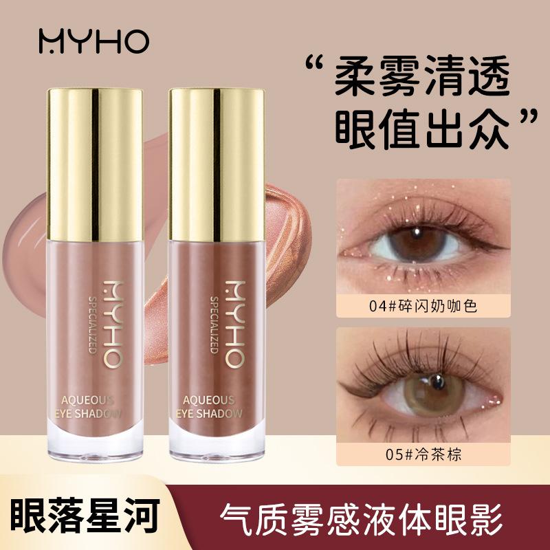 Myho Matte Single-Color Misty Liquid Eyeshadow with Fine Shimmer, Waterproof and Sweat-Proof, Light Makeup, Earthy Ins Liquid Eyeshadow