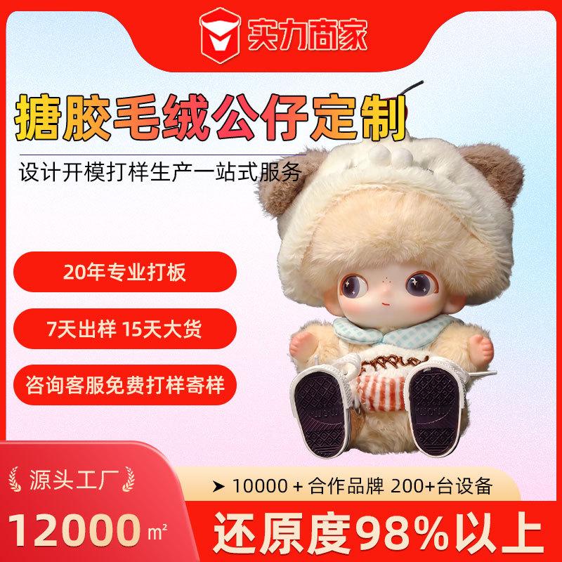 Custom-made vinyl plush toys, dolls, trendy toys, mascot figures, corporate IP characters, anime characters, baby pendants, and cotton dolls