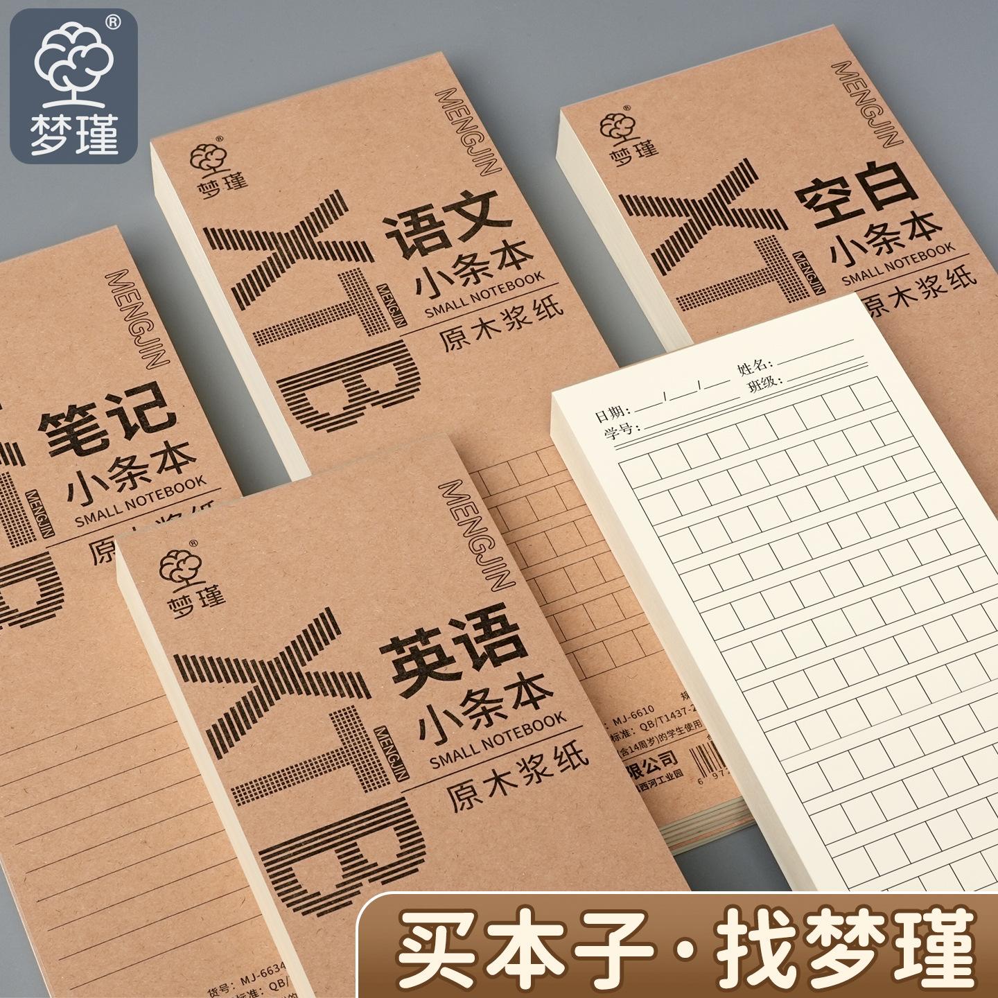 Double-Sided Sticky Notes, Long Strips of English Vocabulary, Small Strips of Chinese Characters, Lined Notebooks, Thick Writing Notebooks, Dictation Notebooks