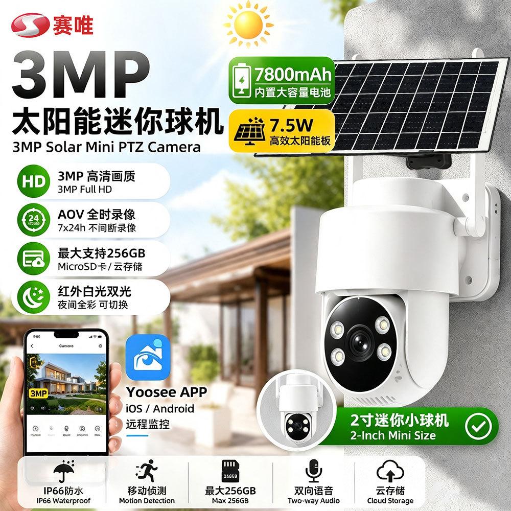 Yoosee4G Solar AOV Surveillance Camera Large Capacity Outdoor Waterproof Mobile Phone Remote Full-Color Monitor