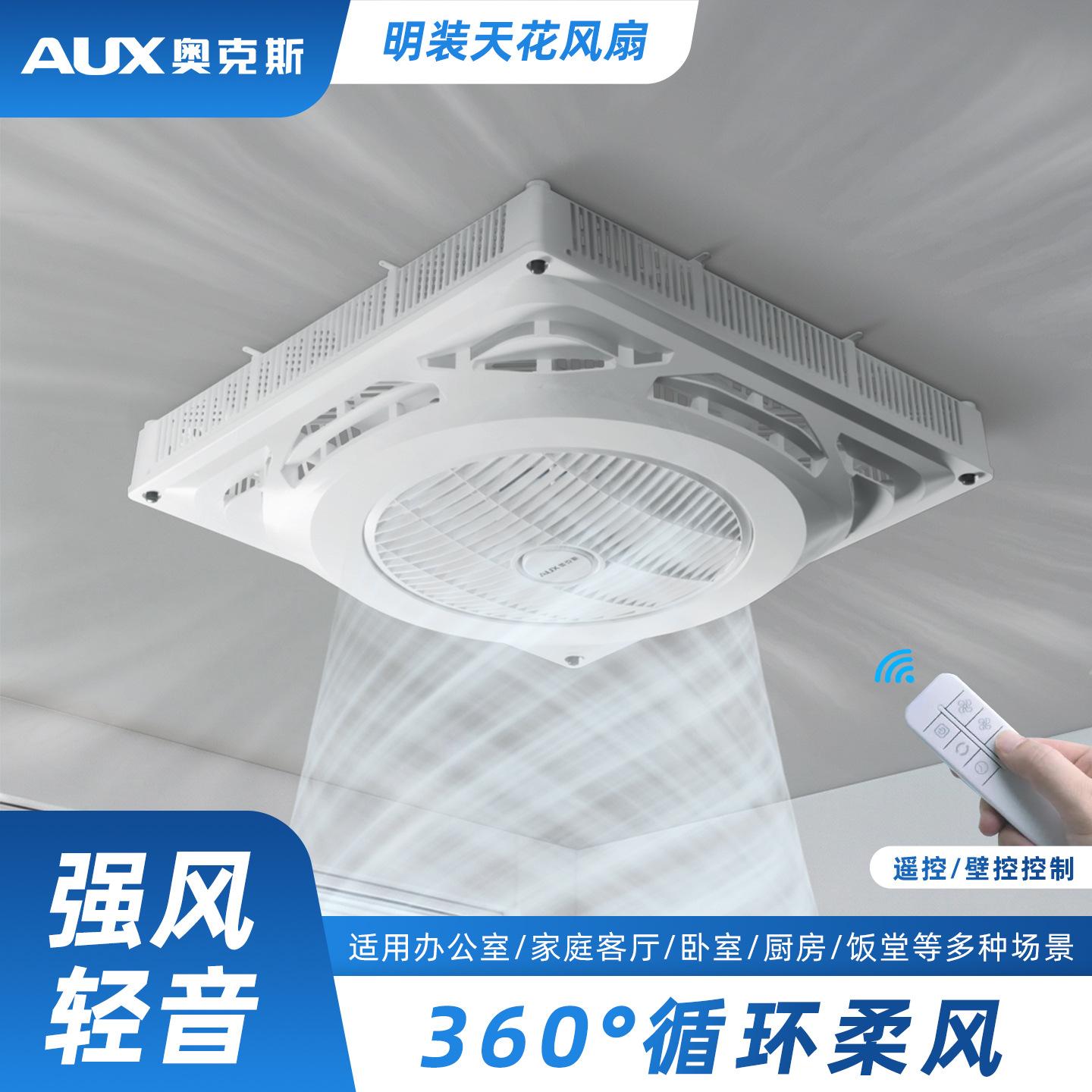Oaks Ceiling-Mounted Large Fan Embedded Ceiling Circulation Fan Commercial Office Remote-Controlled Surface-Mounted Ceiling Electric Fan