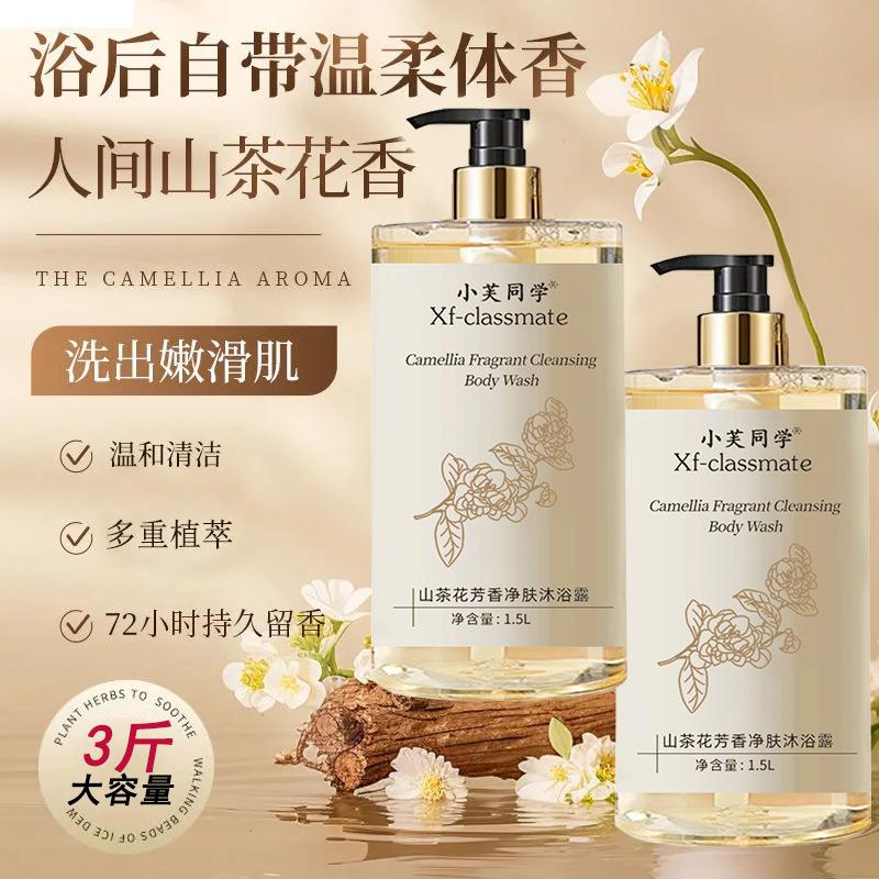 1.5kg Large Capacity Douyin Same Style Family Shower Gel Large Barrel Cleansing Perfume Long-Lasting Camellia Shower Gel