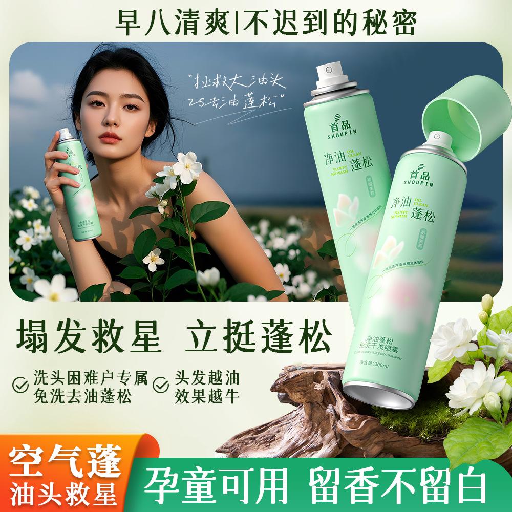 No-Rinse Hair Spray 300ml Dry Hair Spray for Volume, Women's Postpartum and Menstrual Oil Control Magic Tool, Wholesale from Manufacturer