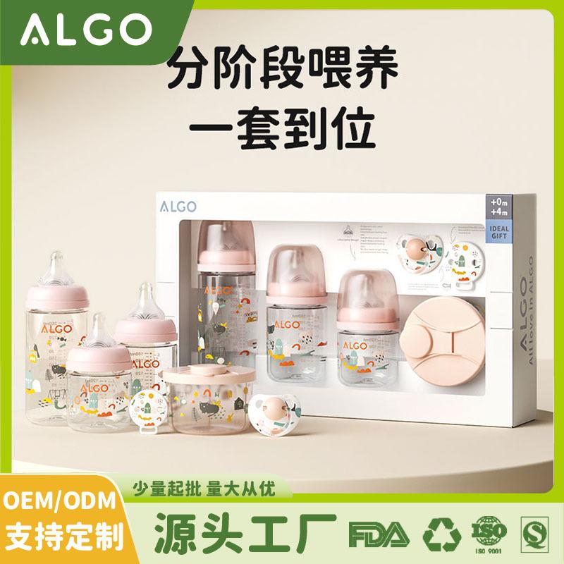 Algo Baby Bottle Set Wide-Mouth Bottle Six-Piece Gift Box Maternal and Infant Products High-End Gift Foreign Trade Cross-Border