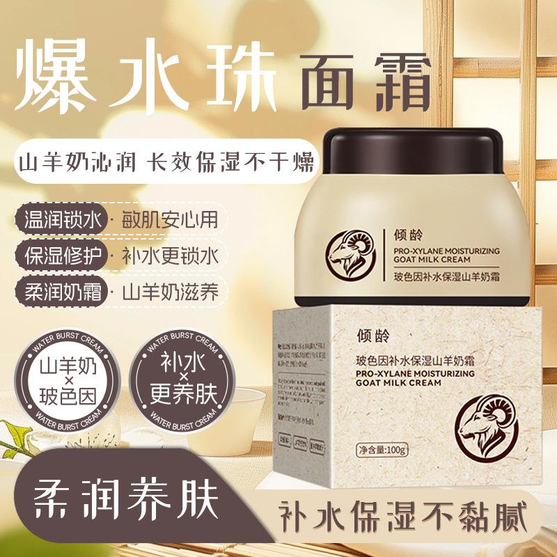 Popular Bosein Goat Milk Cream for Face Hydrating, Moisturizing, Relieving Dryness and Exploding Water Beads Milk Cream
