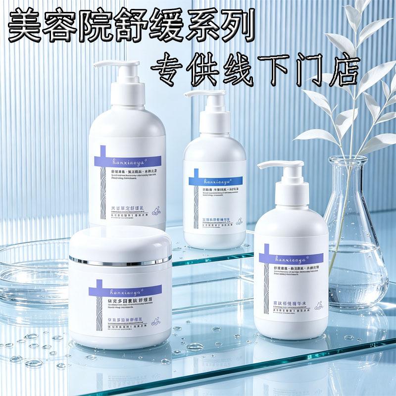 Exclusive for cinema: soothing set, essence, face cream, soothing cream, facial stabilizing, hydrating, moisturizing, and skin care products