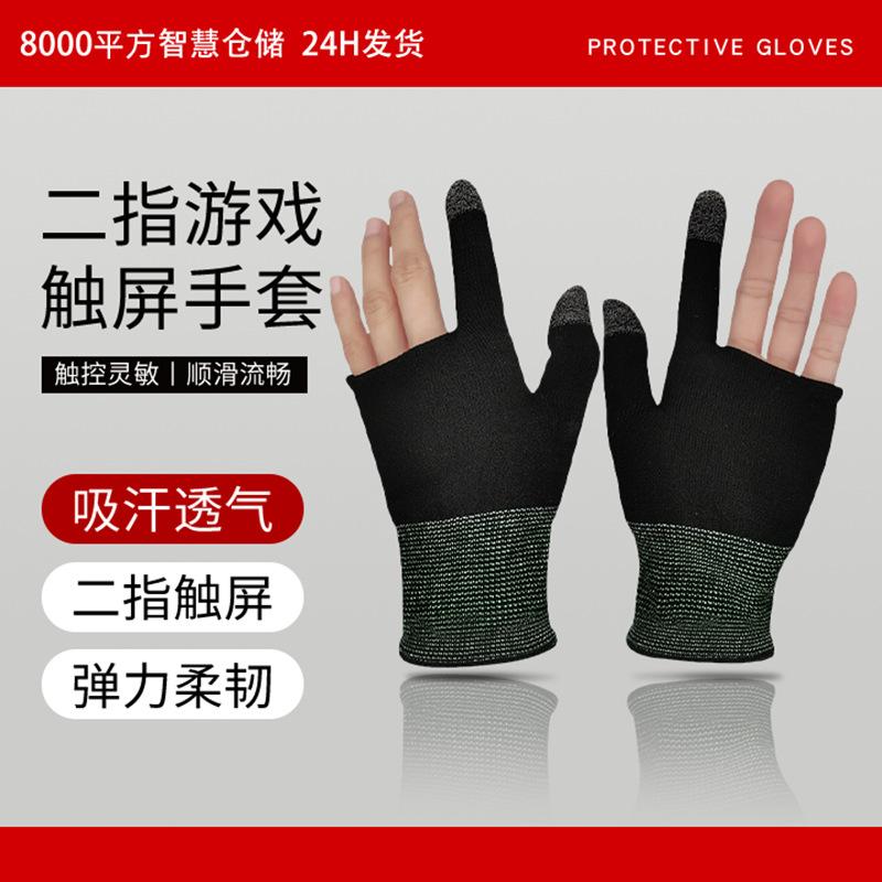 New two-finger game gloves breathable sweat-proof King Chicken-eating mobile game touch screen Amazon hot selling knitted gloves