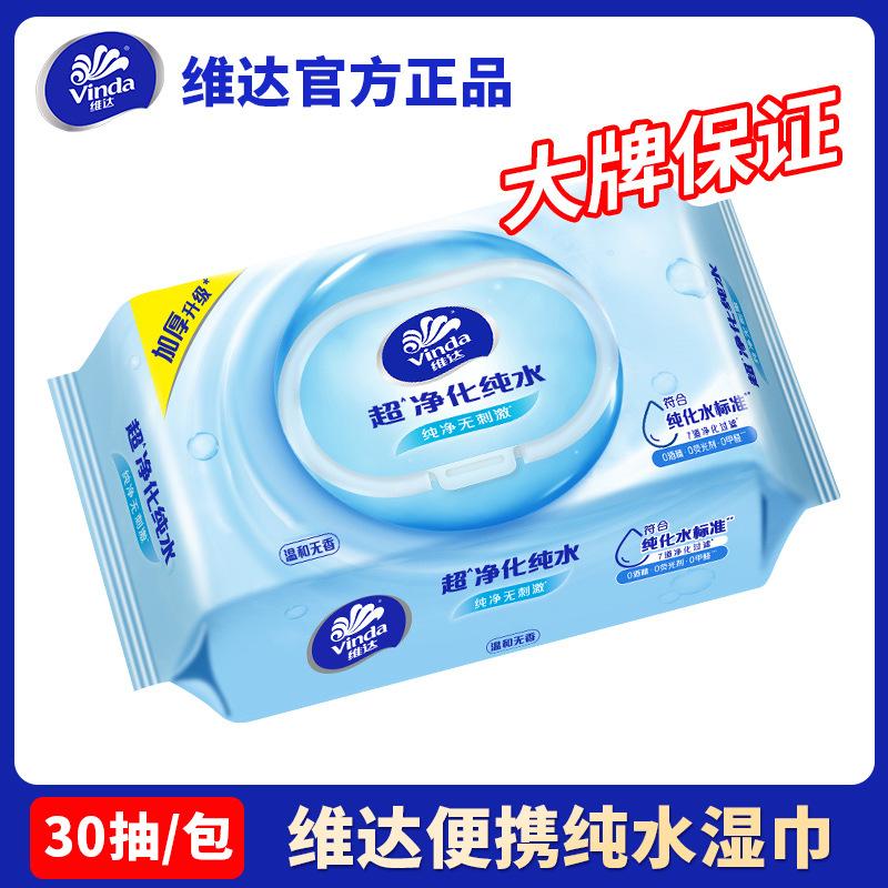 Vinda Pure Water Wet Wipes 30 Pieces/Pack Exclusive for New Users Large Pack Cleaning and Hygiene Household Wet Wipes