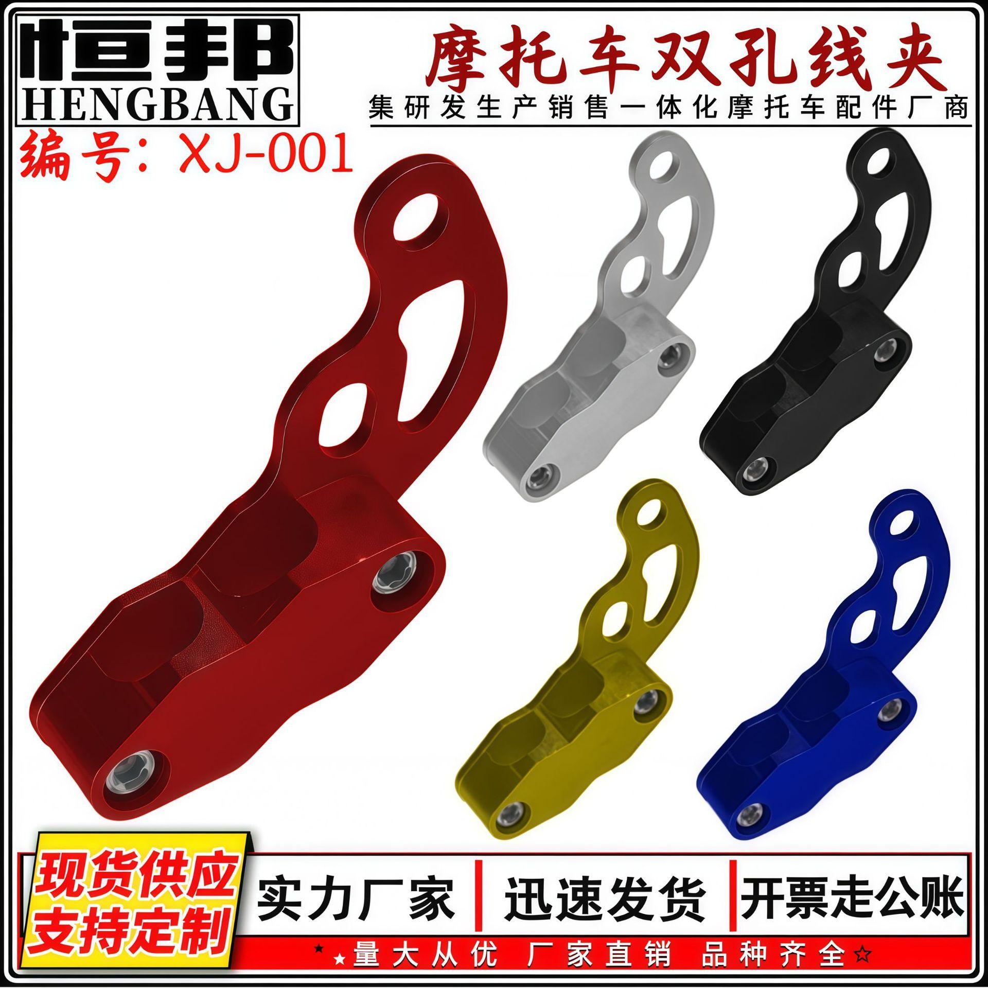 RAYANA Motorcycle Modification Accessories CNC Aluminum Alloy Material XJ-001 Motorcycle Double Hole Cable Clamp