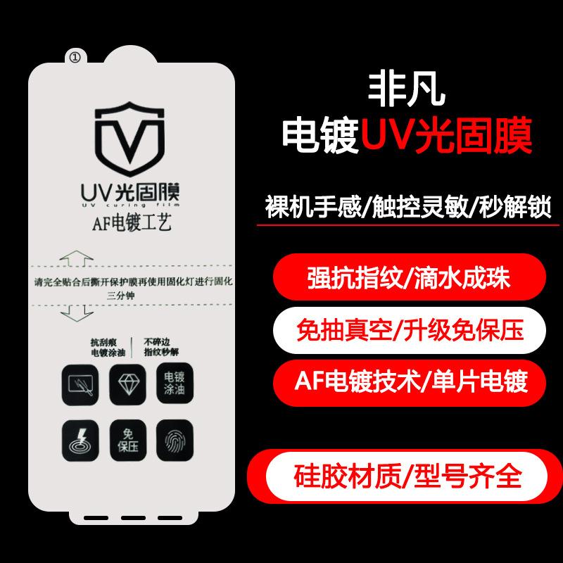Electroplated Uv Light Solid Film Is Suitable for Realme Gt7Pro/Speed Version Electroplated Film Gt5Pro Full Glue Electroplated Film Film
