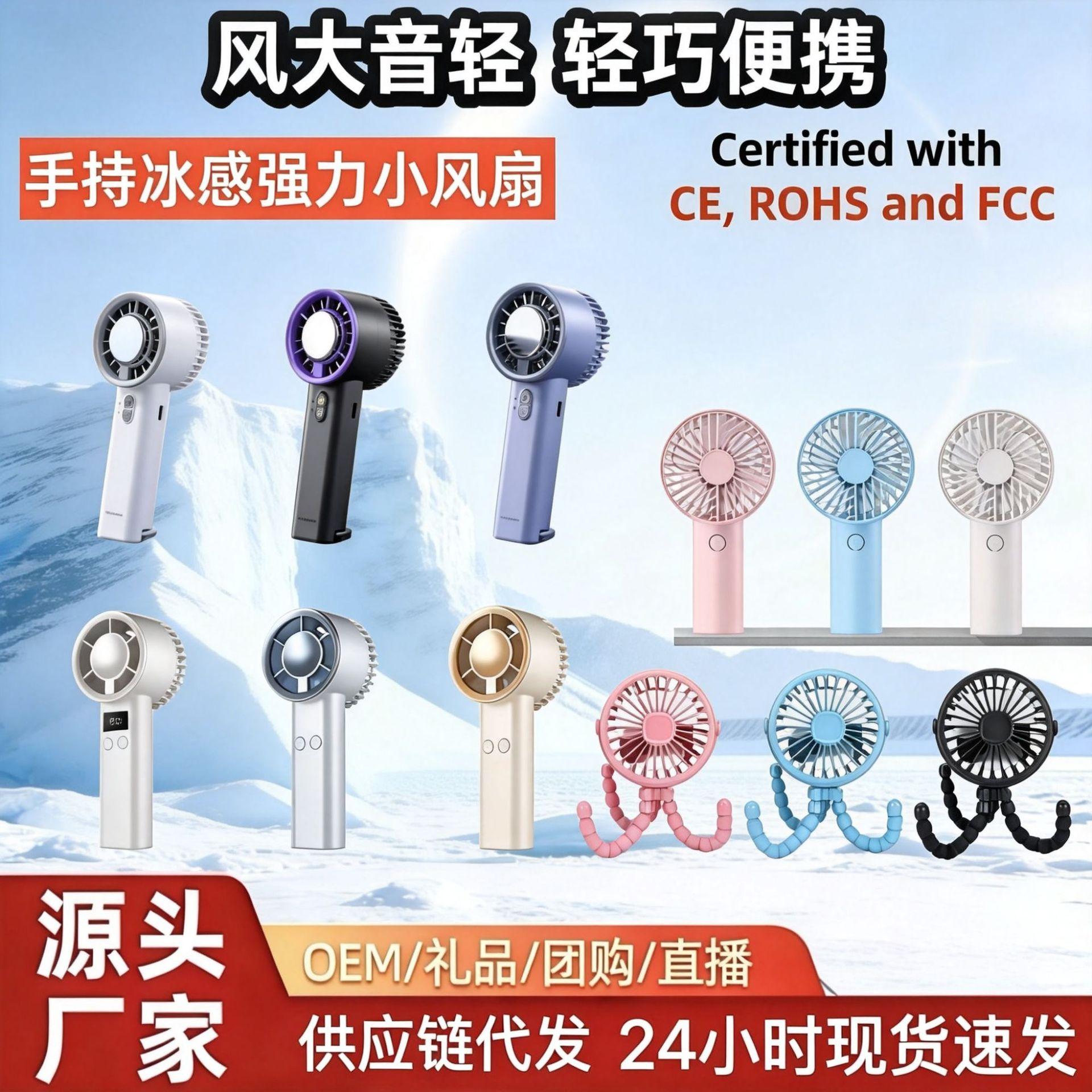 Handheld Small Fan, Small Size, Strong Wind, Outdoor Portable, Ice Cooling, Rechargeable, High-Speed, Long Battery Life, Desktop Fan, Cross-Border