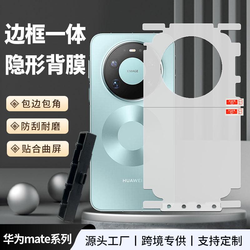 Suitable for Huawei Mate 90Pro Max/80Rs Full-Cover Hydrogel Film and 70Pro/Air Edge-Covering Back Film