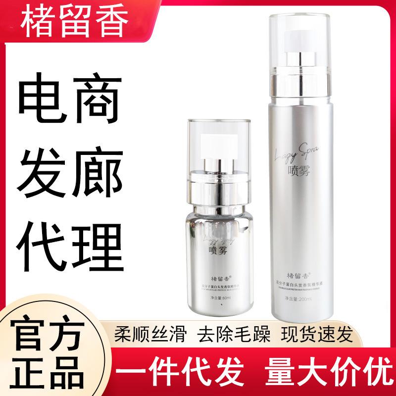 Fragrance hair care essence oil wash-free protein molecular fragrance softener improve frizz moisturizing hair essence