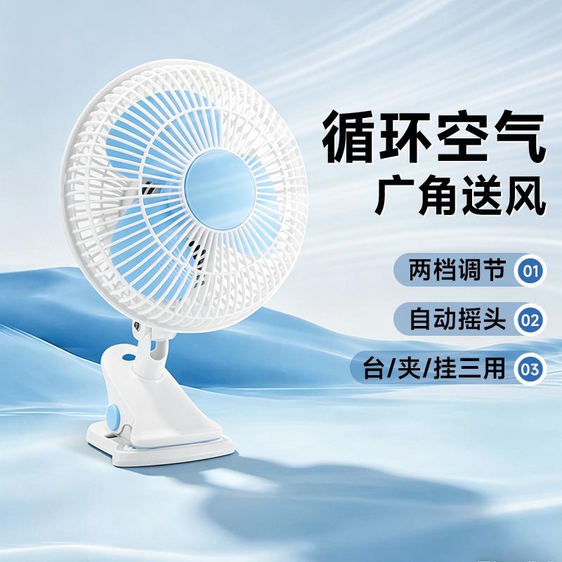 Cross-border group purchase student dormitory small fan, clip-on fan, mini electric fan, mini office bedside home desktop fan