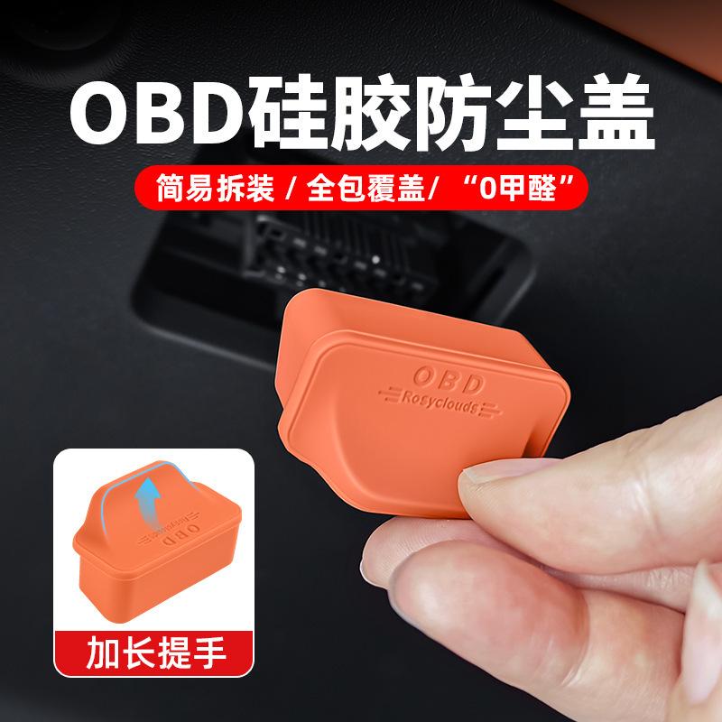 Suitable for Ideal Audi and Nio Interior Accessories, Obd Protective Cover, Computer Diagnostic Dust Cover, Car Modification Supplies