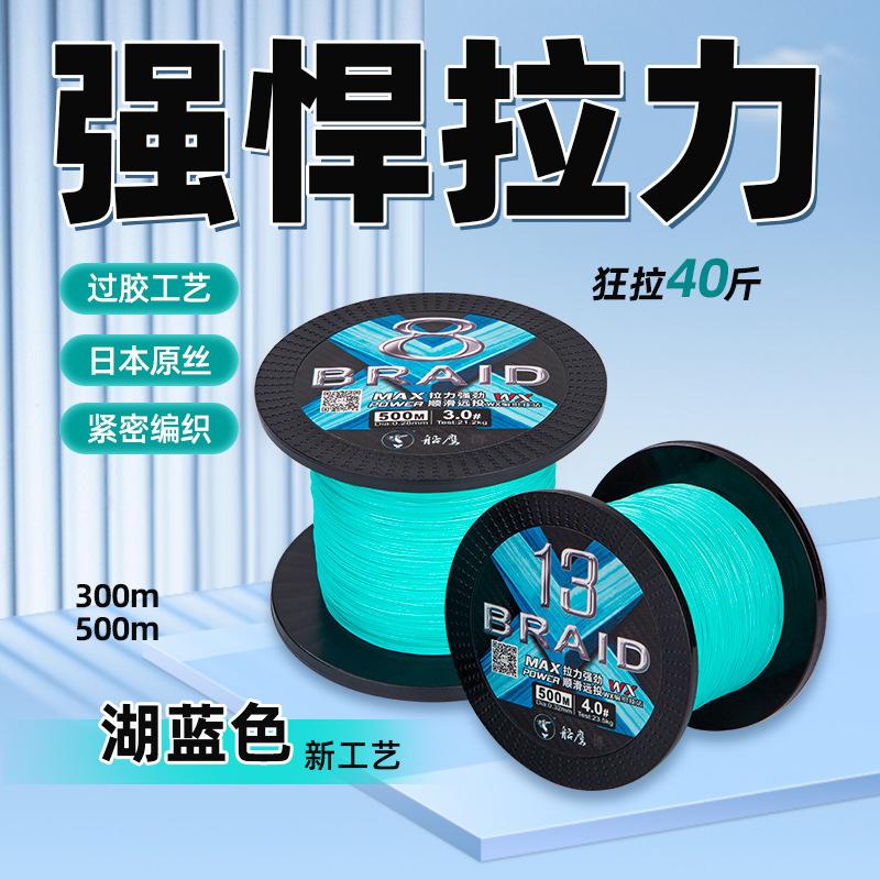 Boat Eagle Lake blue PE line 8-woven 13-woven 500 m wear-resistant main line long shot Luya 300 m strong horse anchor fishing line