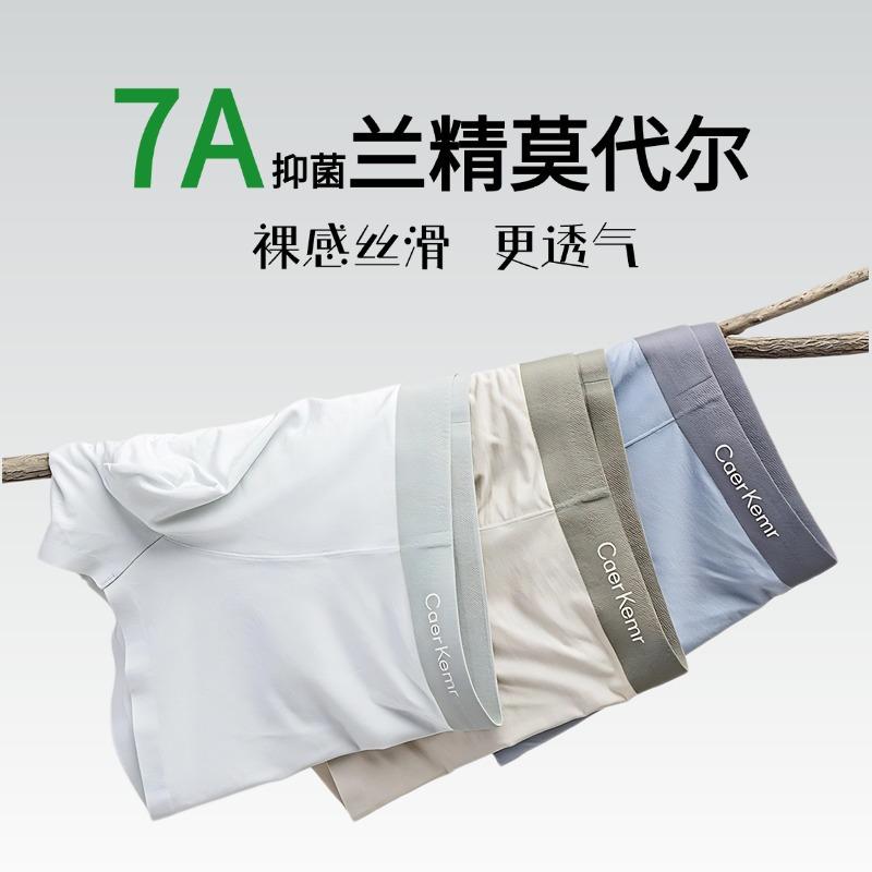 Men's Underwear Lenzing Modal Underwear Men's Summer Thin Breathable 7A Antibacterial Seamless Boxer Briefs Wholesale