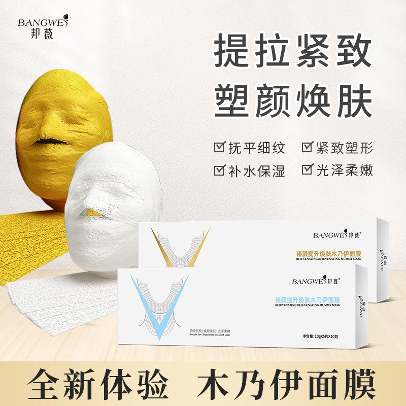 Source Factory Bangwei Mummy Mask Hydrating, Moisturizing, Lifting and Firming Beauty Salon V Face Mask Wholesale