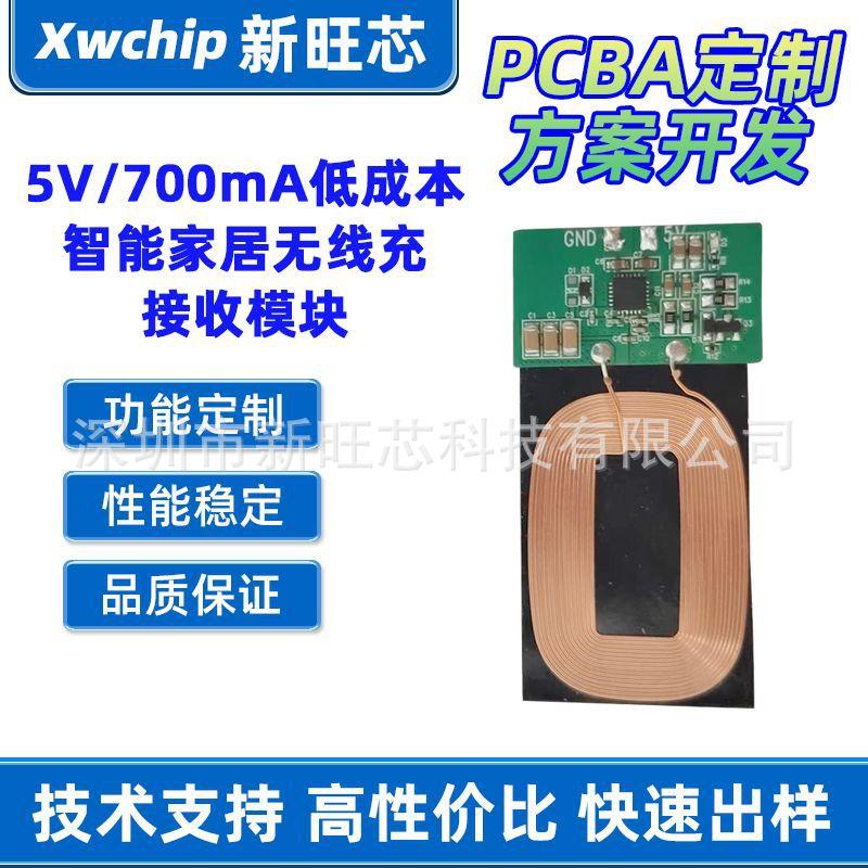 Wireless Charging Receiver Module 5V/700Ma Low-Cost Smart Home Receiver Module Pcba Coil Magnetic Isolation Sheet