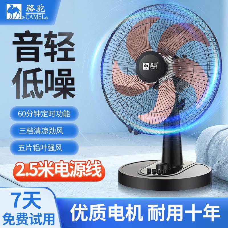 Camel electric fan, desktop electric fan, household table fan, silent, suitable for dormitories, students, offices, strong airflow, oscillating, small fan