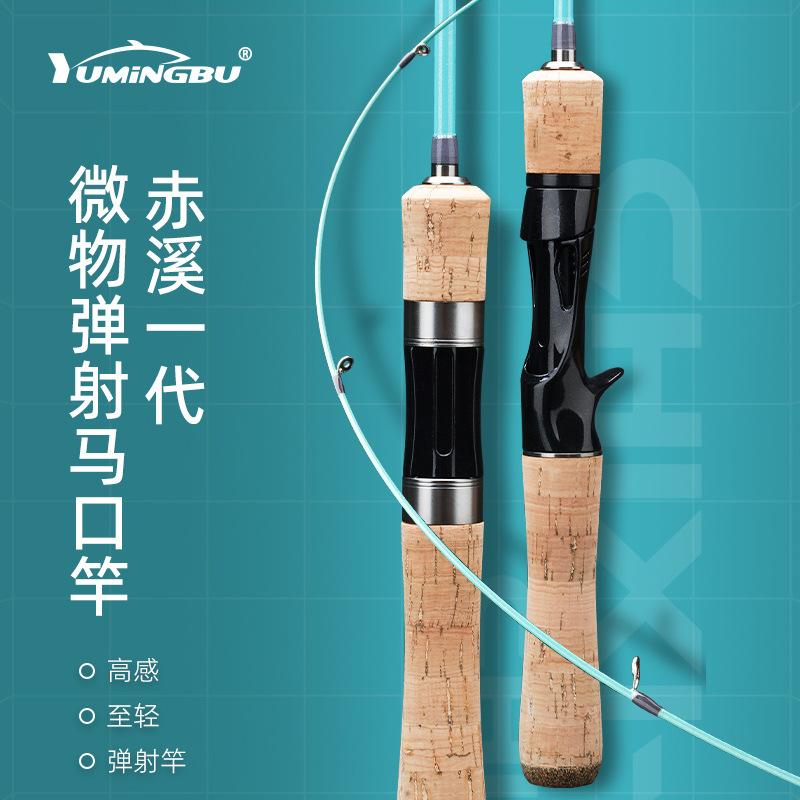Carbon micro horse mouth rod super soft UL adjustment solid ejection Luya rod white bar special throwing rod Weihai manufacturers wholesale
