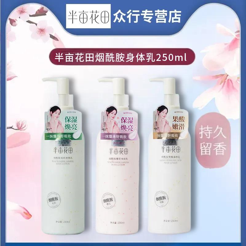 Half Acre Flower Field Niacinamide Cherry Blossom Body Lotion Moisturizes and Moisturizes Dry Skin, Brightens and Leaves a Fragrance. Half Acre Flower Field