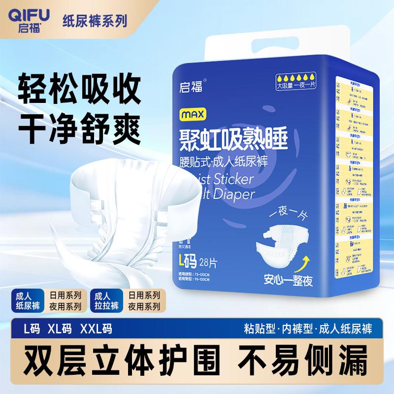 Qifu Adult Diapers, Adult Pull-Up Pants, Special for the Elderly, High Absorbency