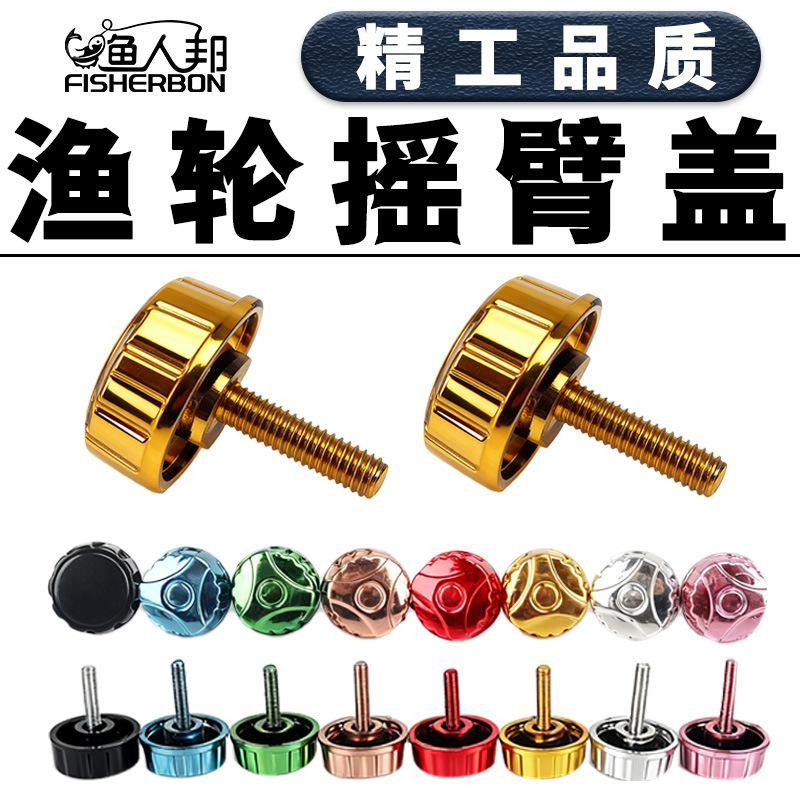 Factory wholesale colorful fishing wheel rocker arm cover nut cover sea pole screw spinning wheel fishing gear accessories manufacturers